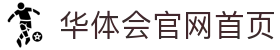 华体会官网首页 - 华体会体育资讯与赛事动态 - HTH SPORTS